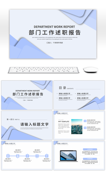 简约几何部门通用工作汇报总结PPT模板