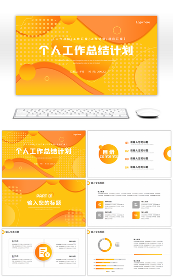 办公室汇报PPT模板_橙色渐变个人工作总结汇报PPT模板