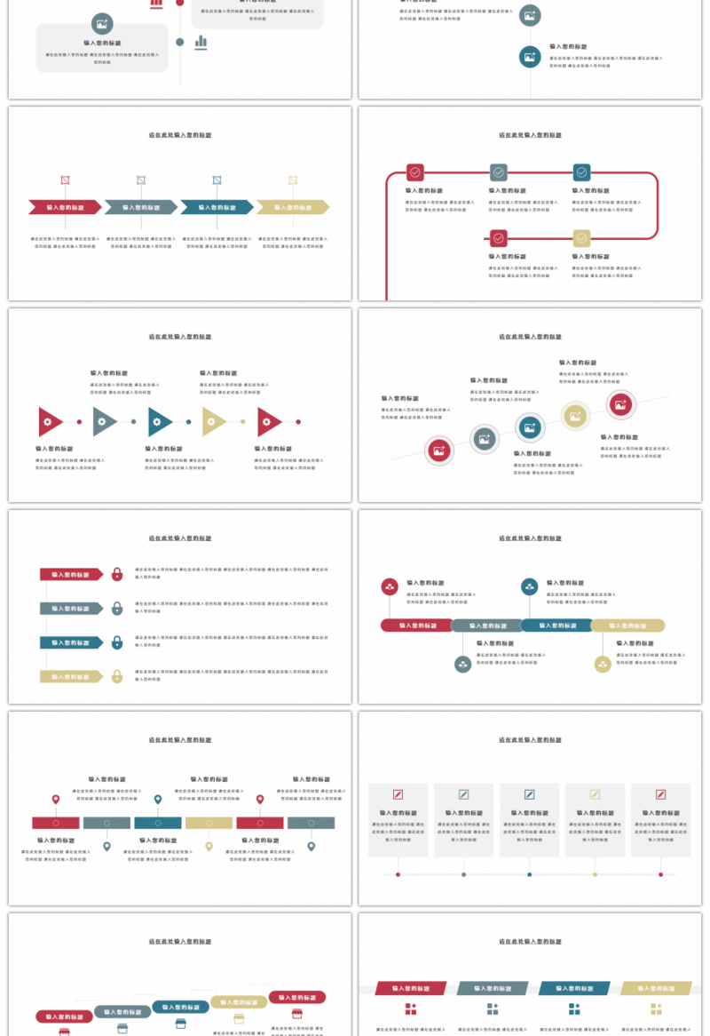 20页多色商务时间轴通用PPT图表合集