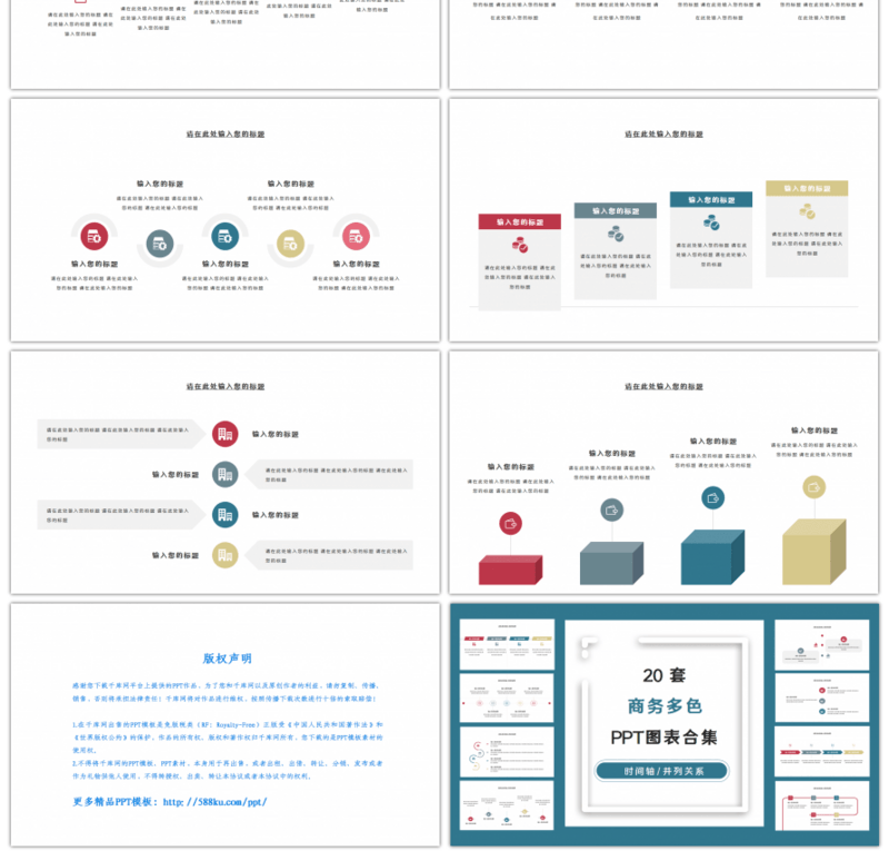 20页多色商务时间轴通用PPT图表合集