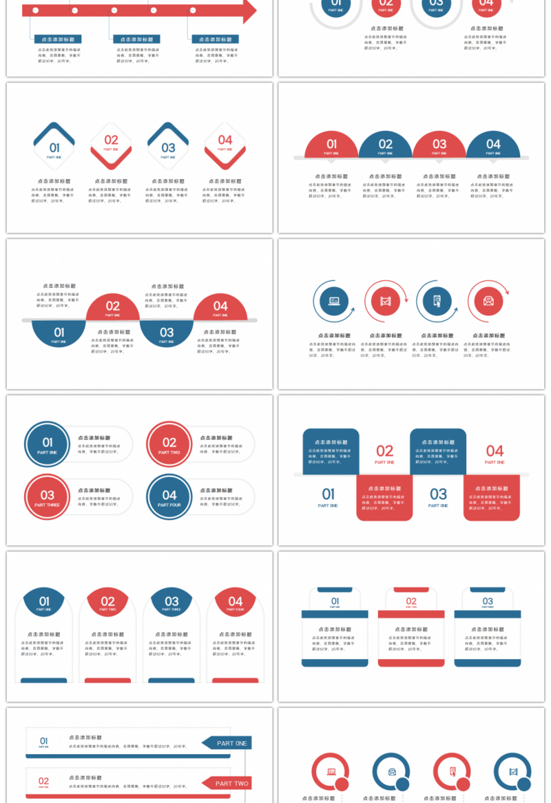 20套红蓝撞色商务通用PPT图表合集（二）