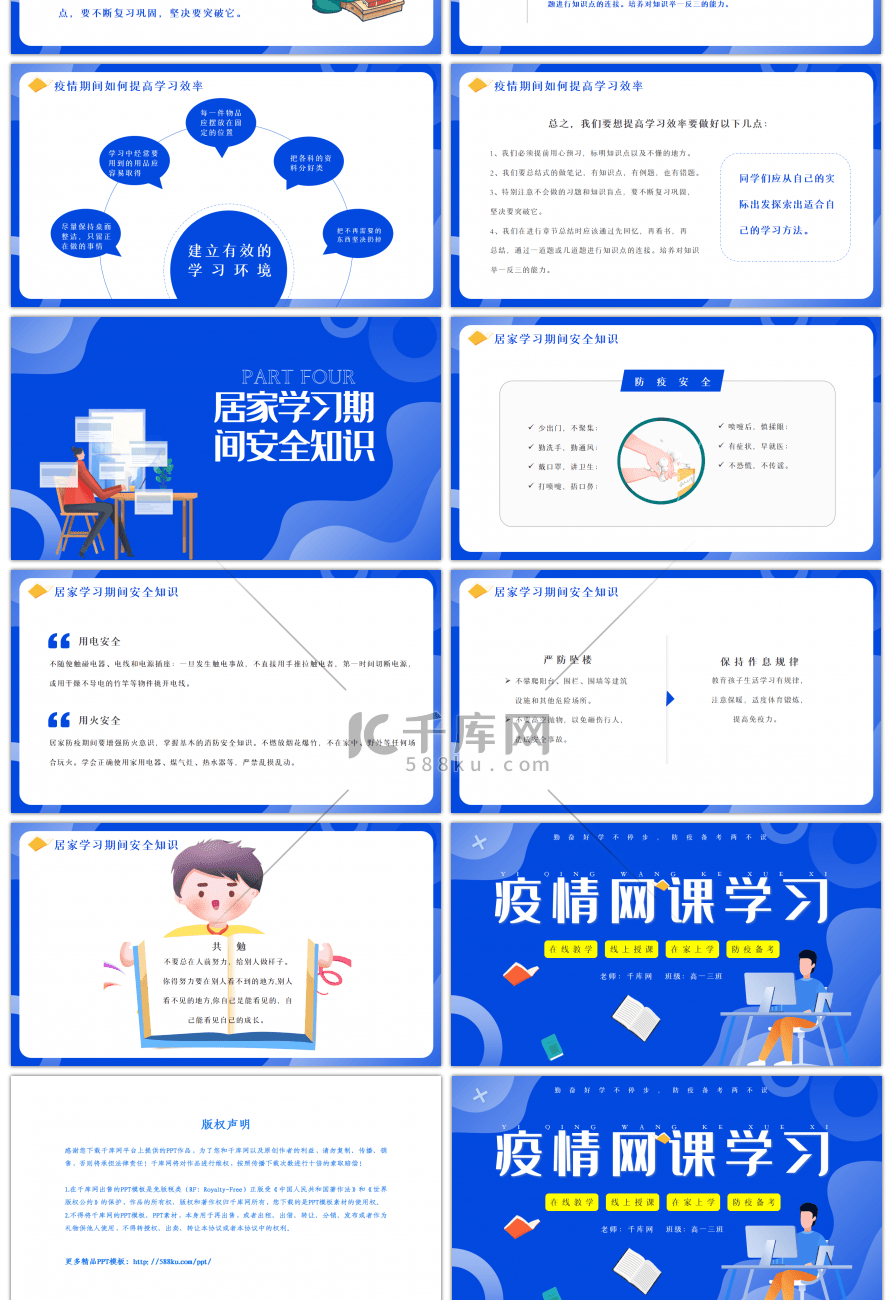 蓝色简约疫情网课学习动态PPT模板