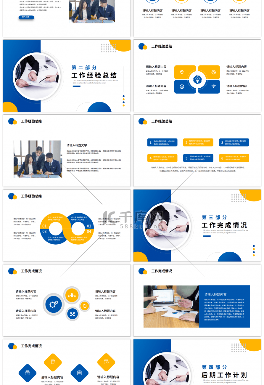 蓝色商务风公司企业介绍PPT模板