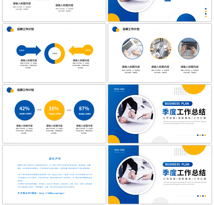 蓝色商务风公司企业介绍PPT模板