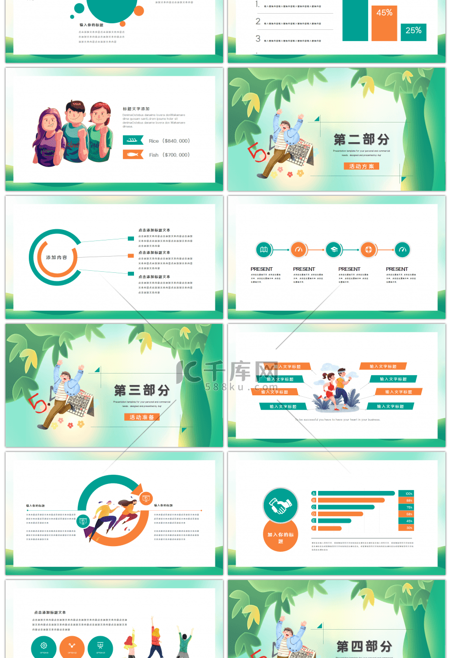 绿色卡通五四青年节运动青年活动策划PPT