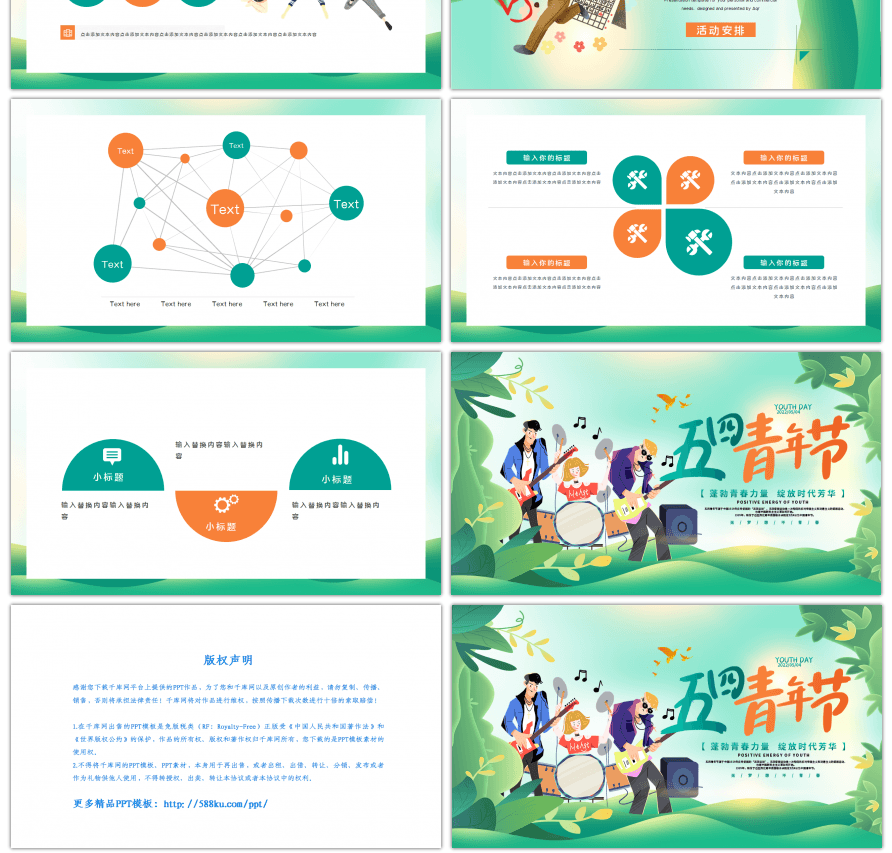 绿色卡通五四青年节运动青年活动策划PPT