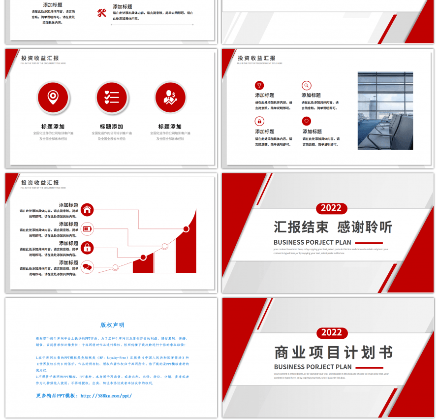 红色商务风通用商业项目计划书PPT模板