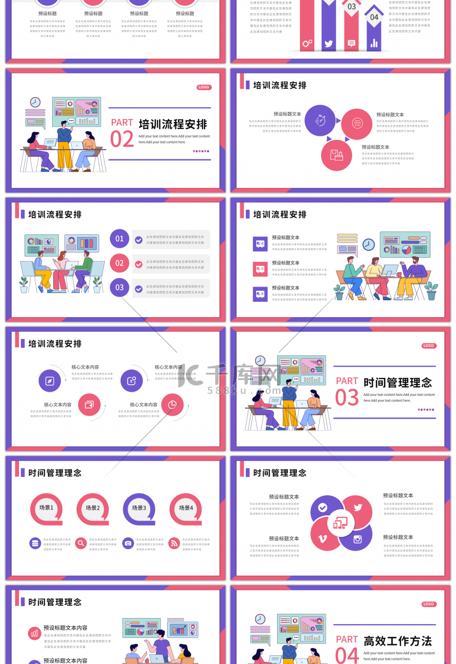 企业高效工作管理培训PPT模板