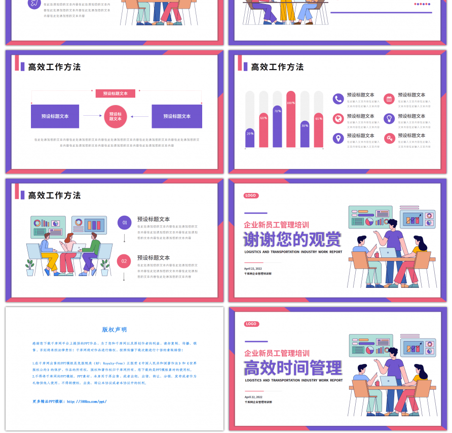 企业高效工作管理培训PPT模板