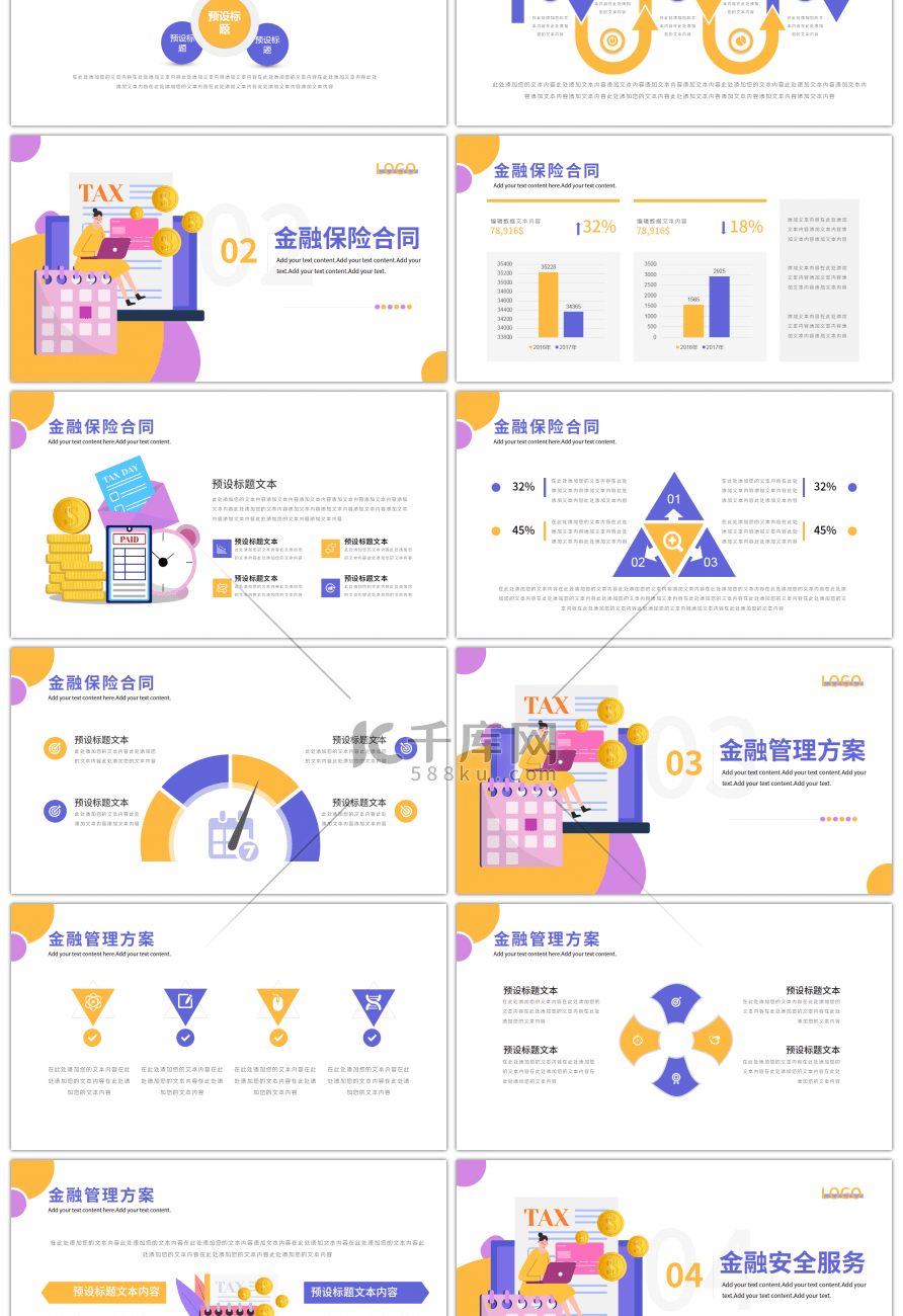 银行金融系统管理培训课件PPT模板