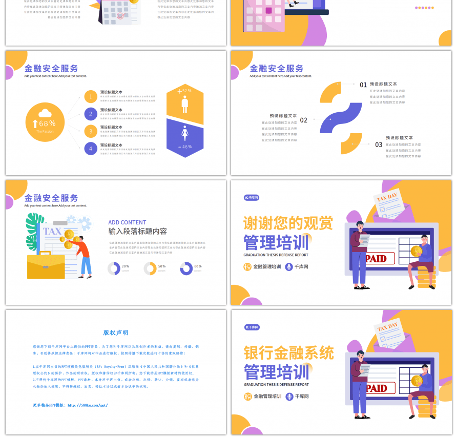 银行金融系统管理培训课件PPT模板