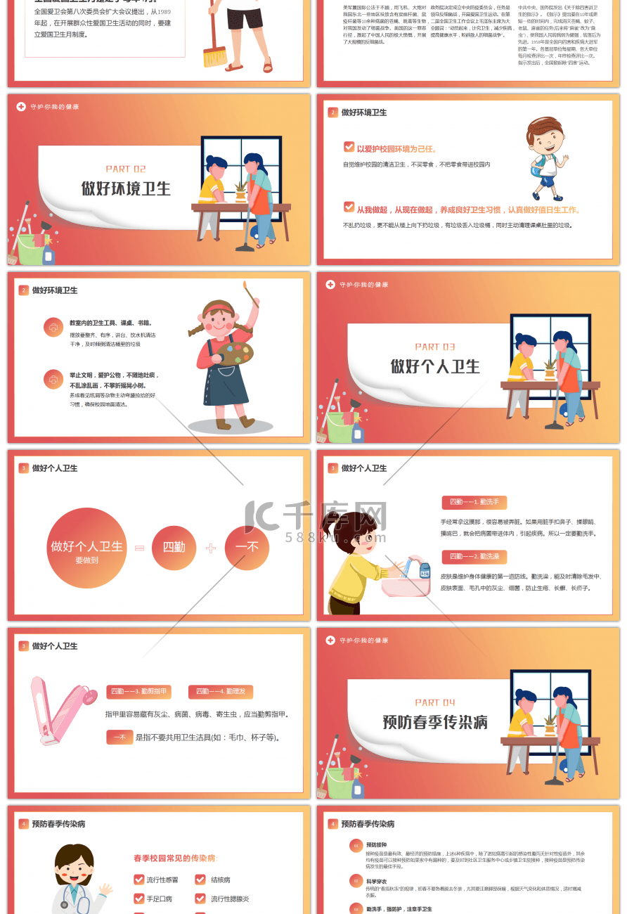 黄色橙色渐变全国爱国卫生月宣讲PPT课件