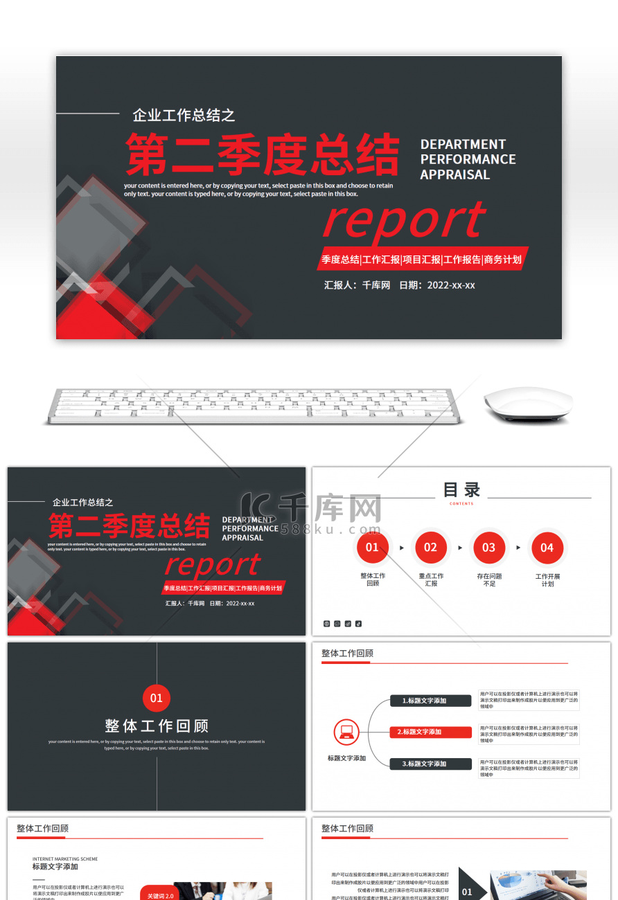 黑色大气商务企业第二季度总结PPT模板