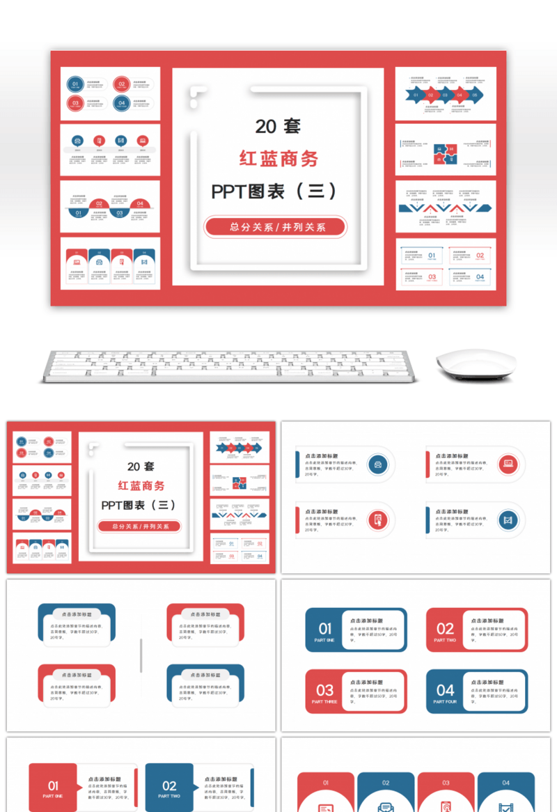 20套红蓝撞色商务通用PPT图表合集（三）