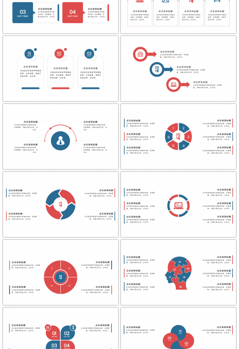 20套红蓝撞色商务通用PPT图表合集（三）