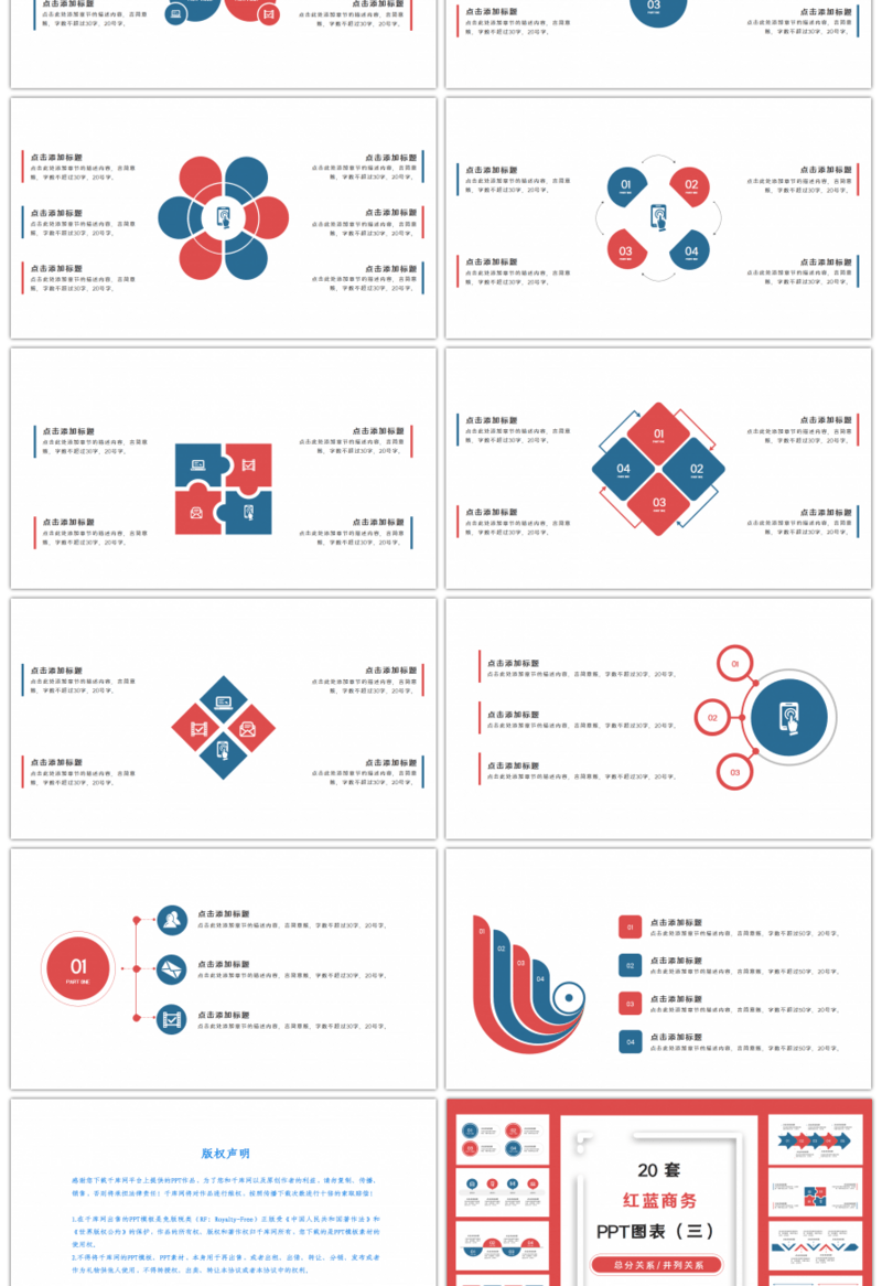 20套红蓝撞色商务通用PPT图表合集（三）