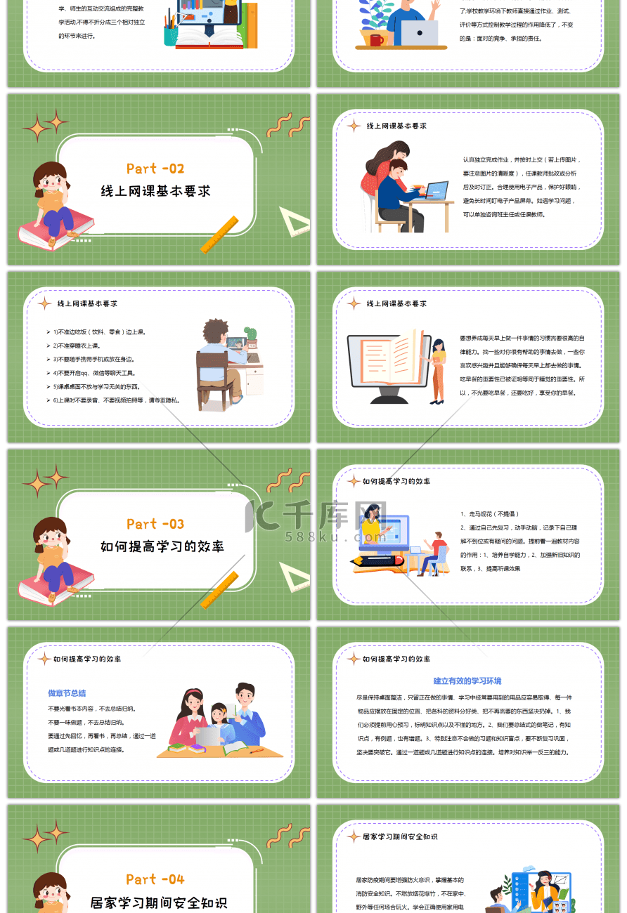 绿色黄色卡通风疫情网课学习在线教育ppt模板