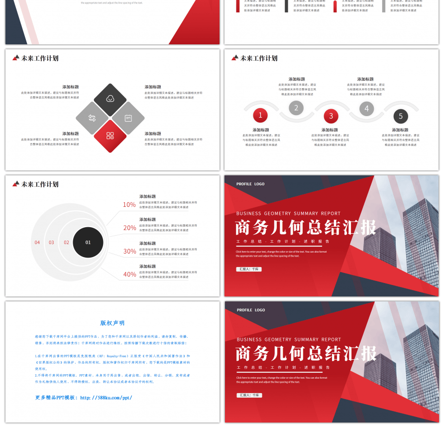 红色商务几何总结汇报PPT模板