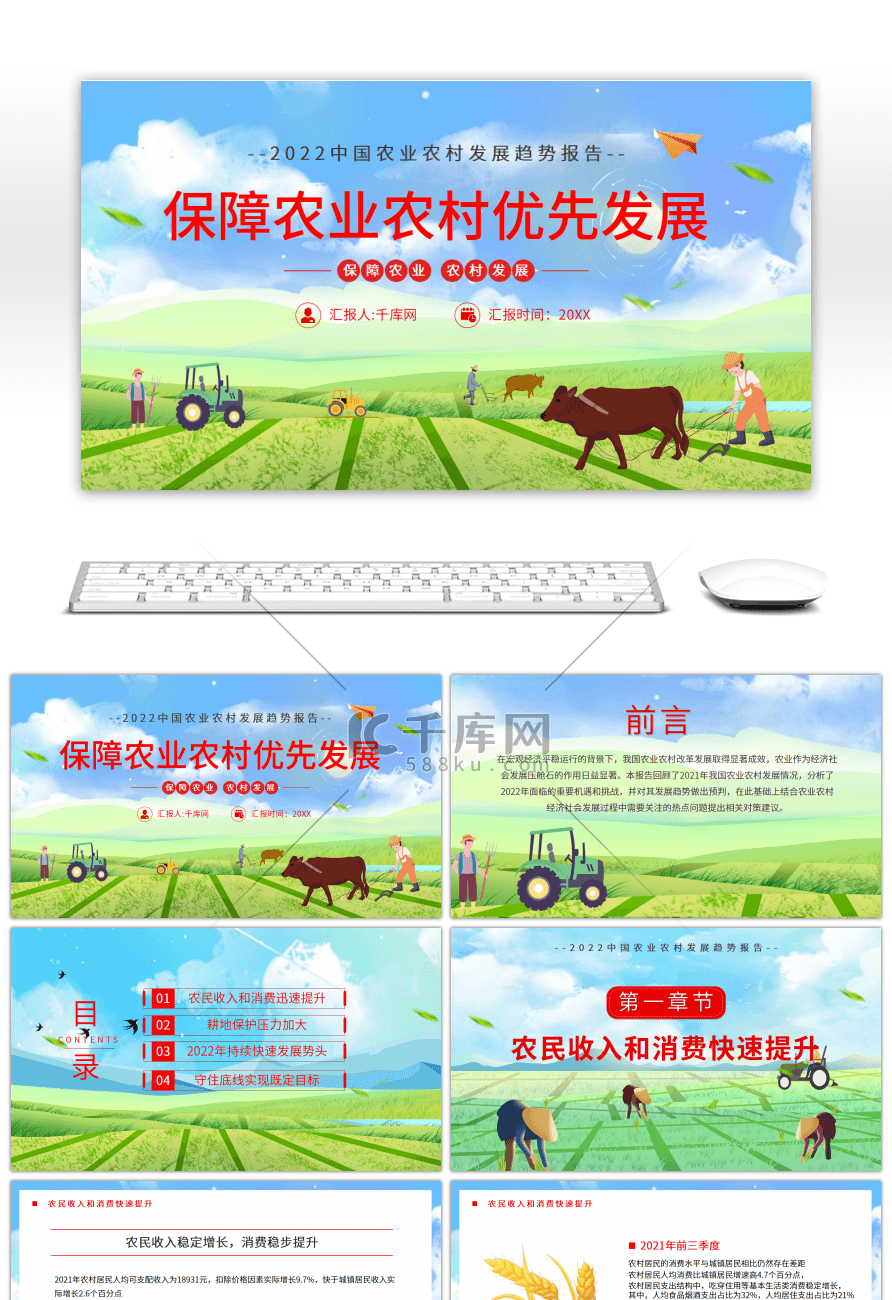 绿色保障农业农村优先发展报告PPT模板