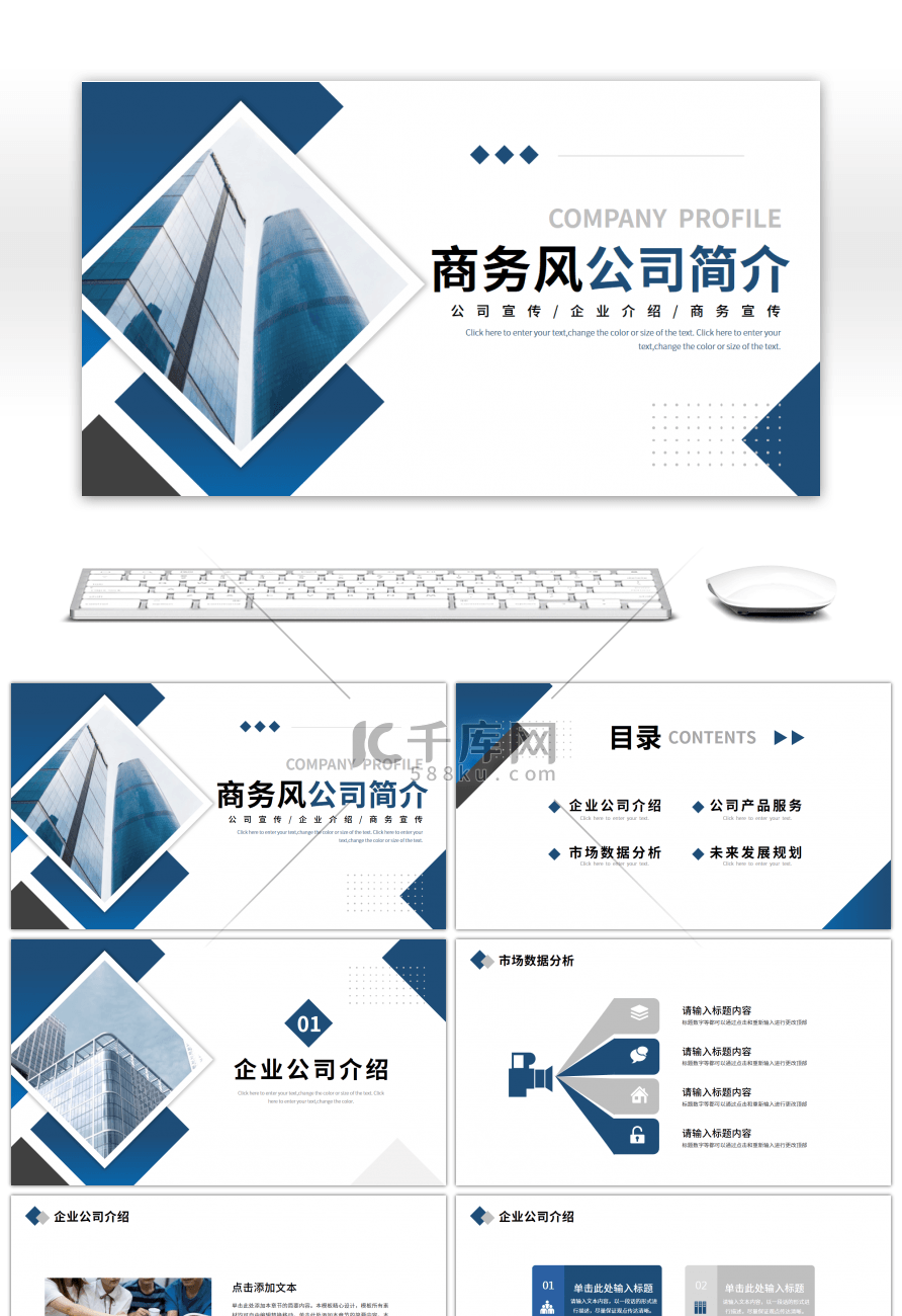 蓝色商务公司简介ppt模板