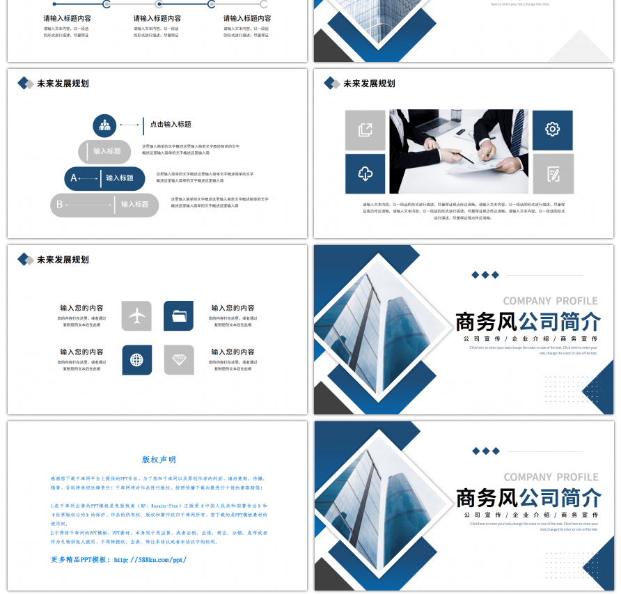 蓝色商务公司简介ppt模板