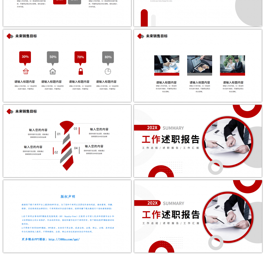 黑色红色简约工作述职报告ppt模板