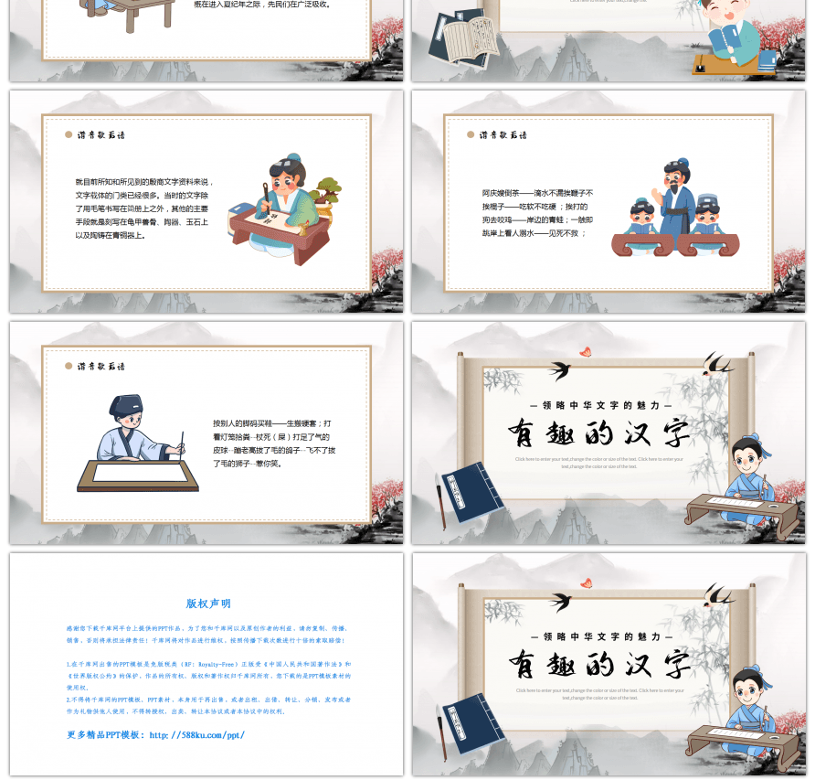 棕色中国风有趣的汉字班会学生课件ppt模