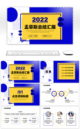 撞色PPT模板_蓝黄撞色孟菲斯工作总结汇报PPT模板