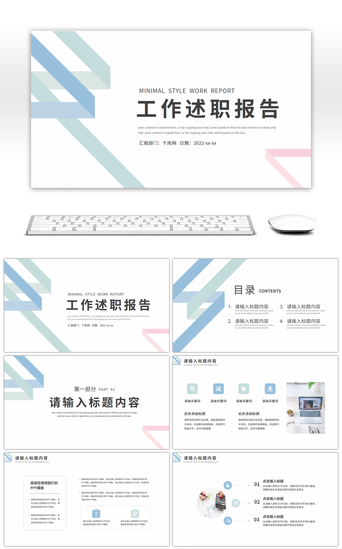 述职报告销售PPT模板_清新简约风工作述职报告PPT模板