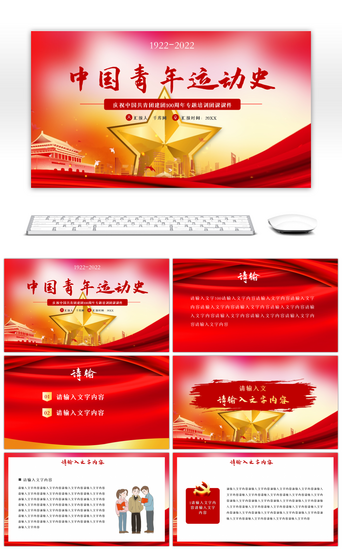 五四运动红色PPT模板_红色中国青年运动史PPT模板