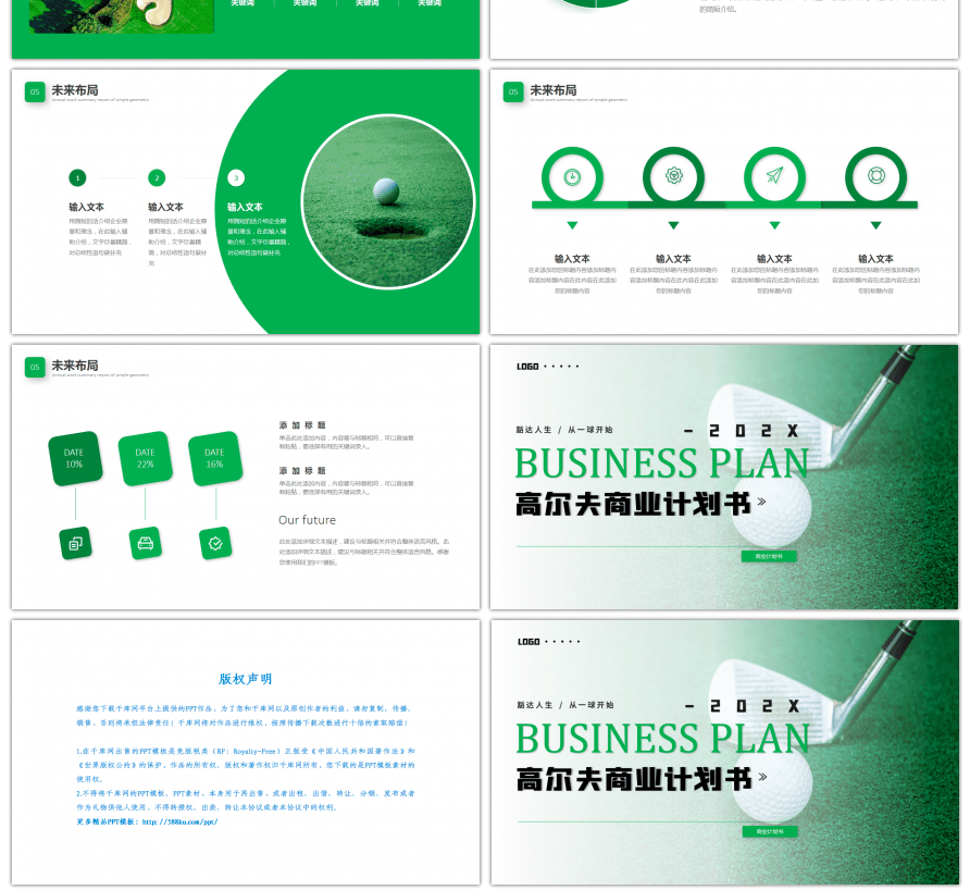 绿色简约高尔夫商业计划书PPT模板