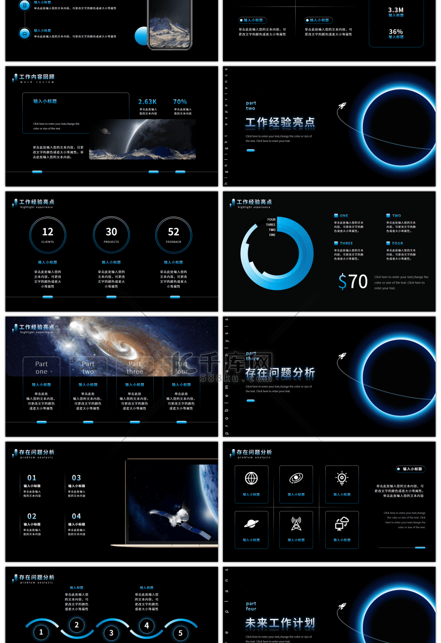 蓝色星空科技风工作总结计划PPT模板
