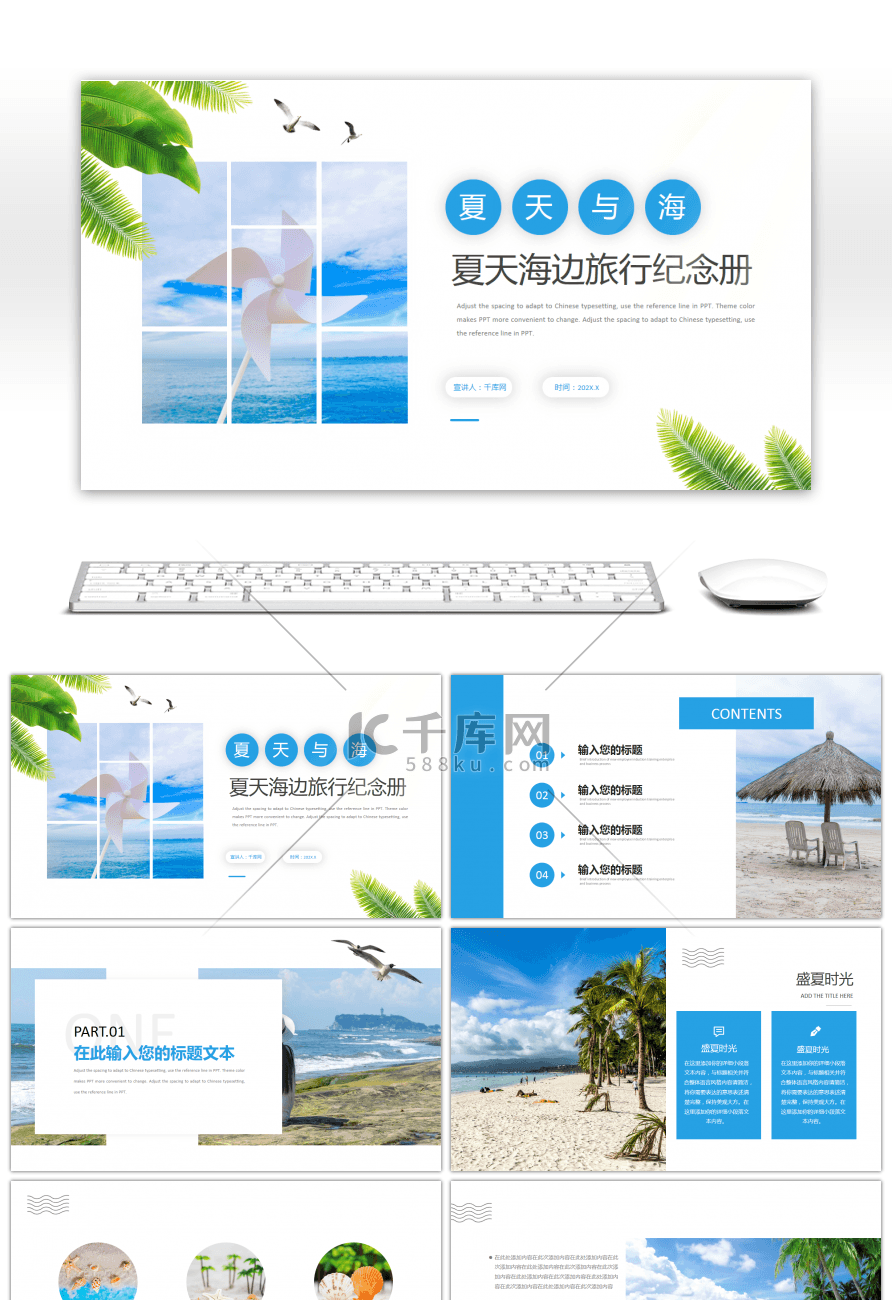 蓝色简约风夏天海边旅行相册PPT模板