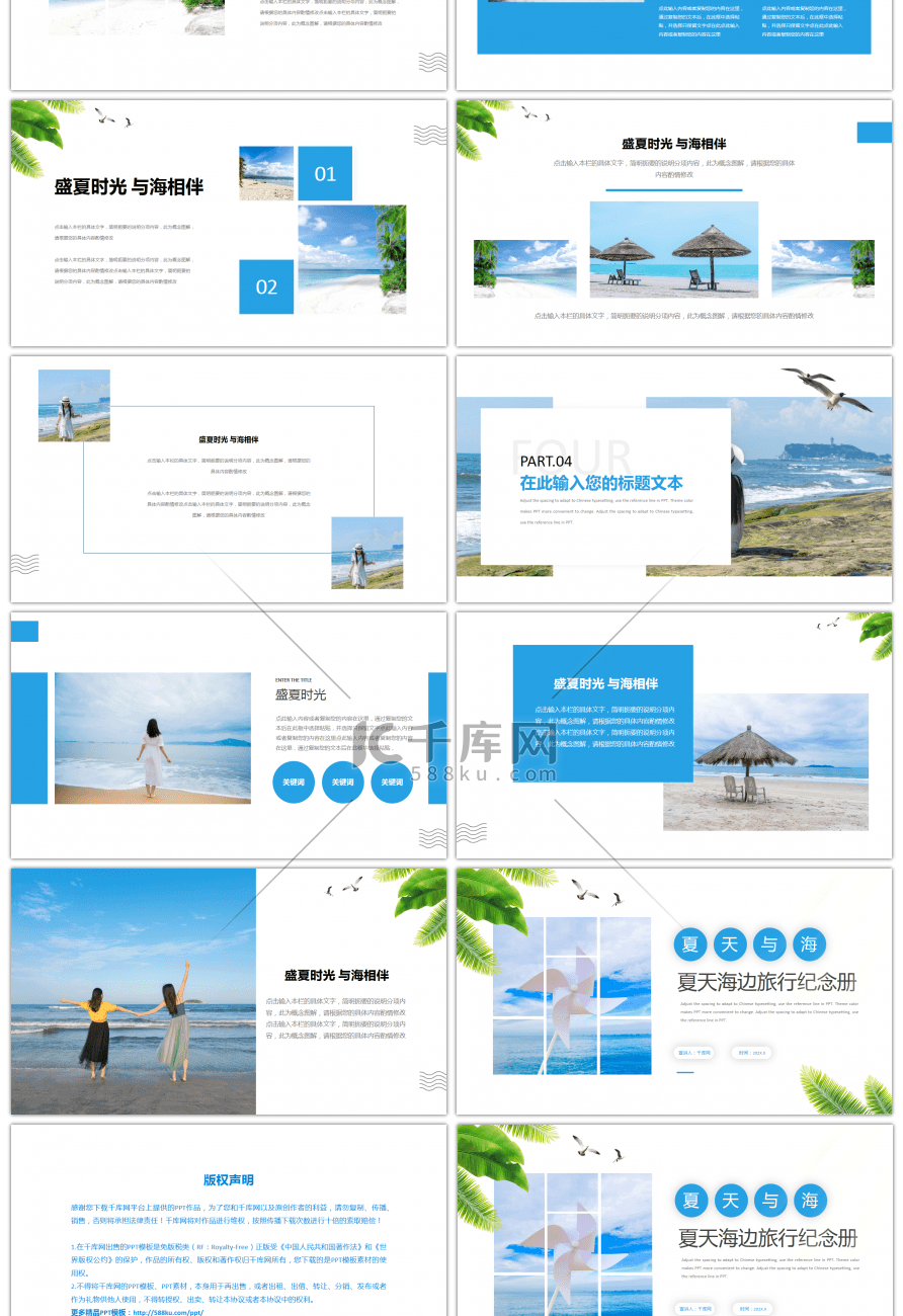 蓝色简约风夏天海边旅行相册PPT模板