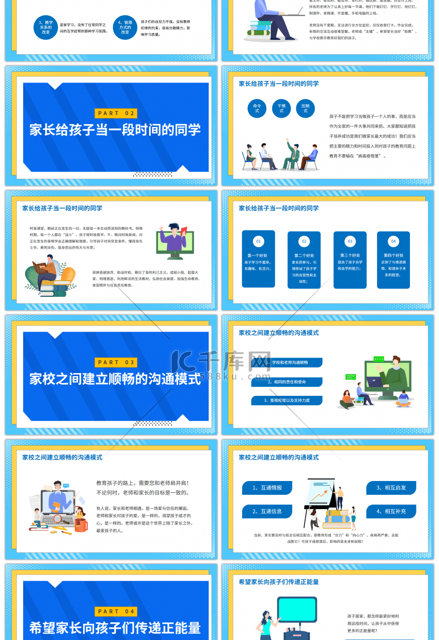 蓝色线上教学辅导培训课件PPT模板