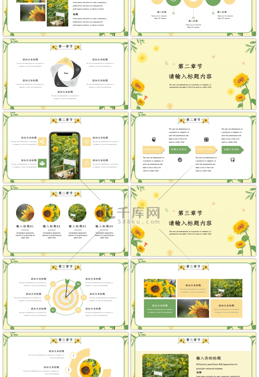 黄绿小清新向日葵遇见五月PPT模板