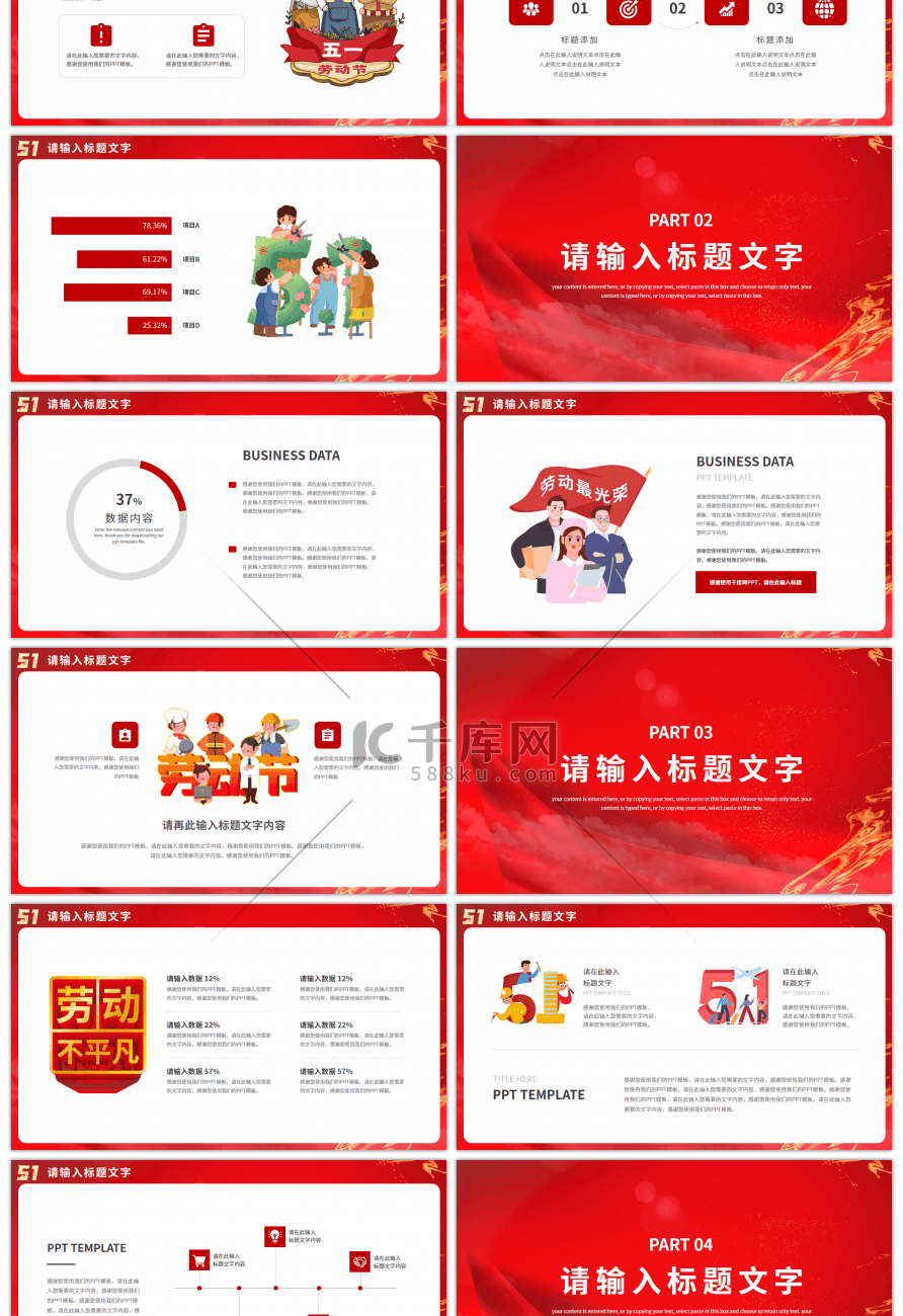 红色五一劳动节活动策划方案PPT模板