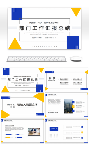 几何撞色PPT模板_黄蓝撞色简约工作汇报总结PPT模板