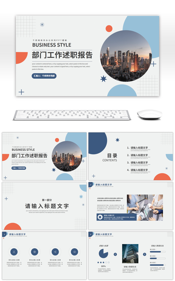 销售报告PPT模板_简约几何圆形部门工作述职报告PPT模板
