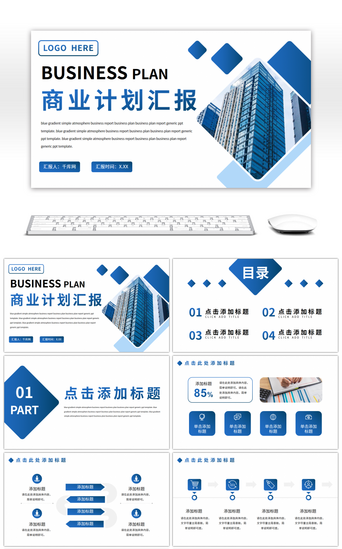 蓝色渐变商务计划商业汇报通用PPT模板