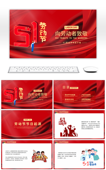 红色五一劳动节节日介绍PPT模板