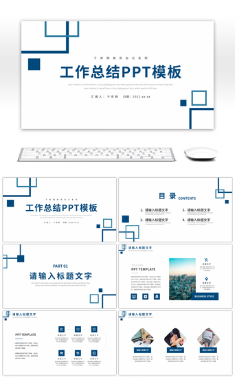 蓝色极简通用工作汇报总结PPT模板