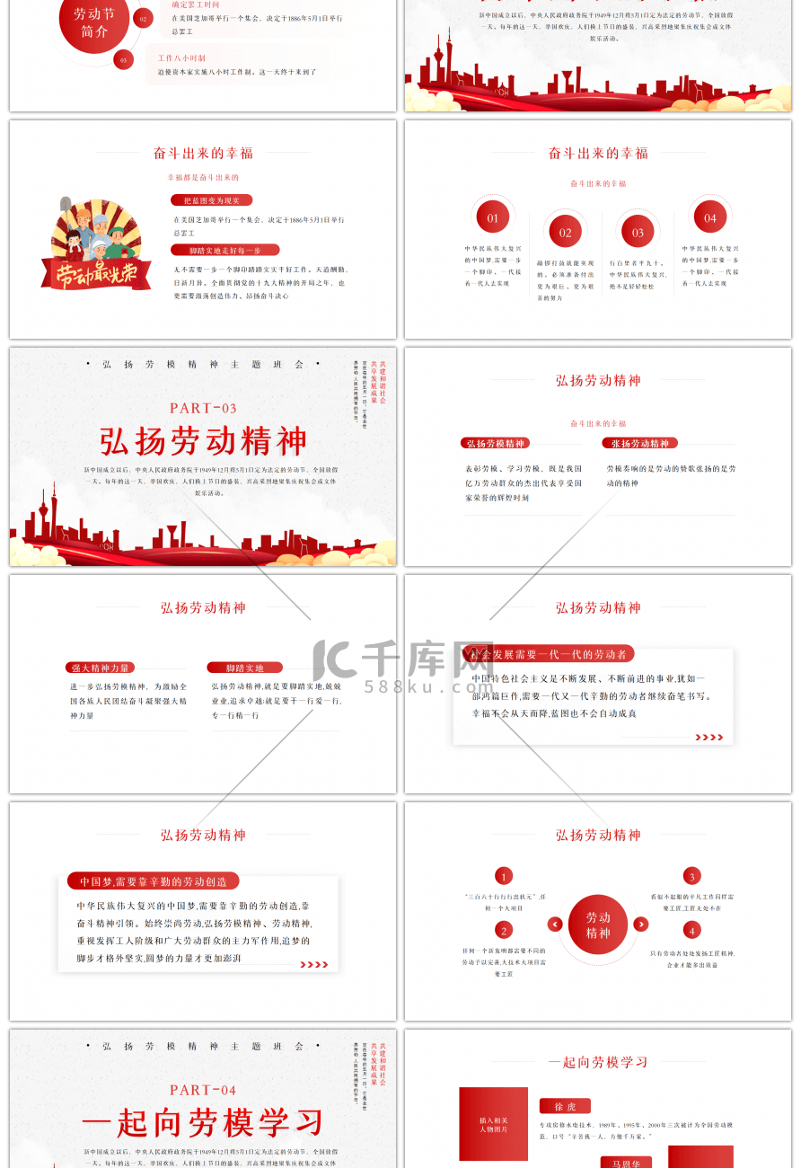 红色五一劳动节弘扬劳模精神PPT模板