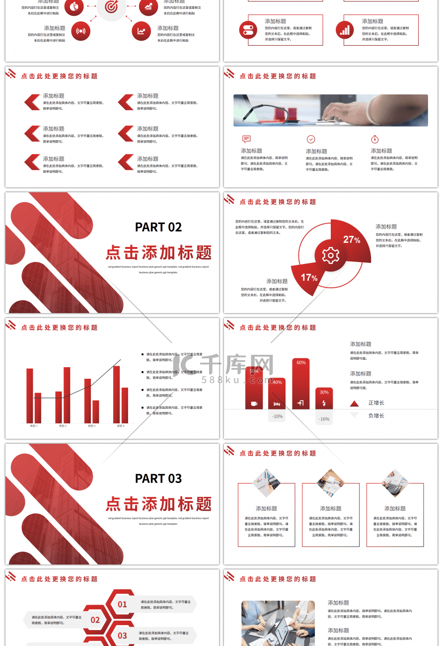 红色渐变商务汇报商业计划通用PPT模板