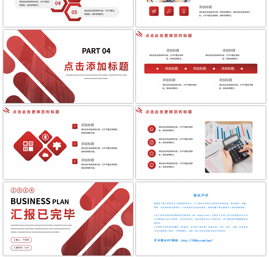 红色渐变商务汇报商业计划通用PPT模板