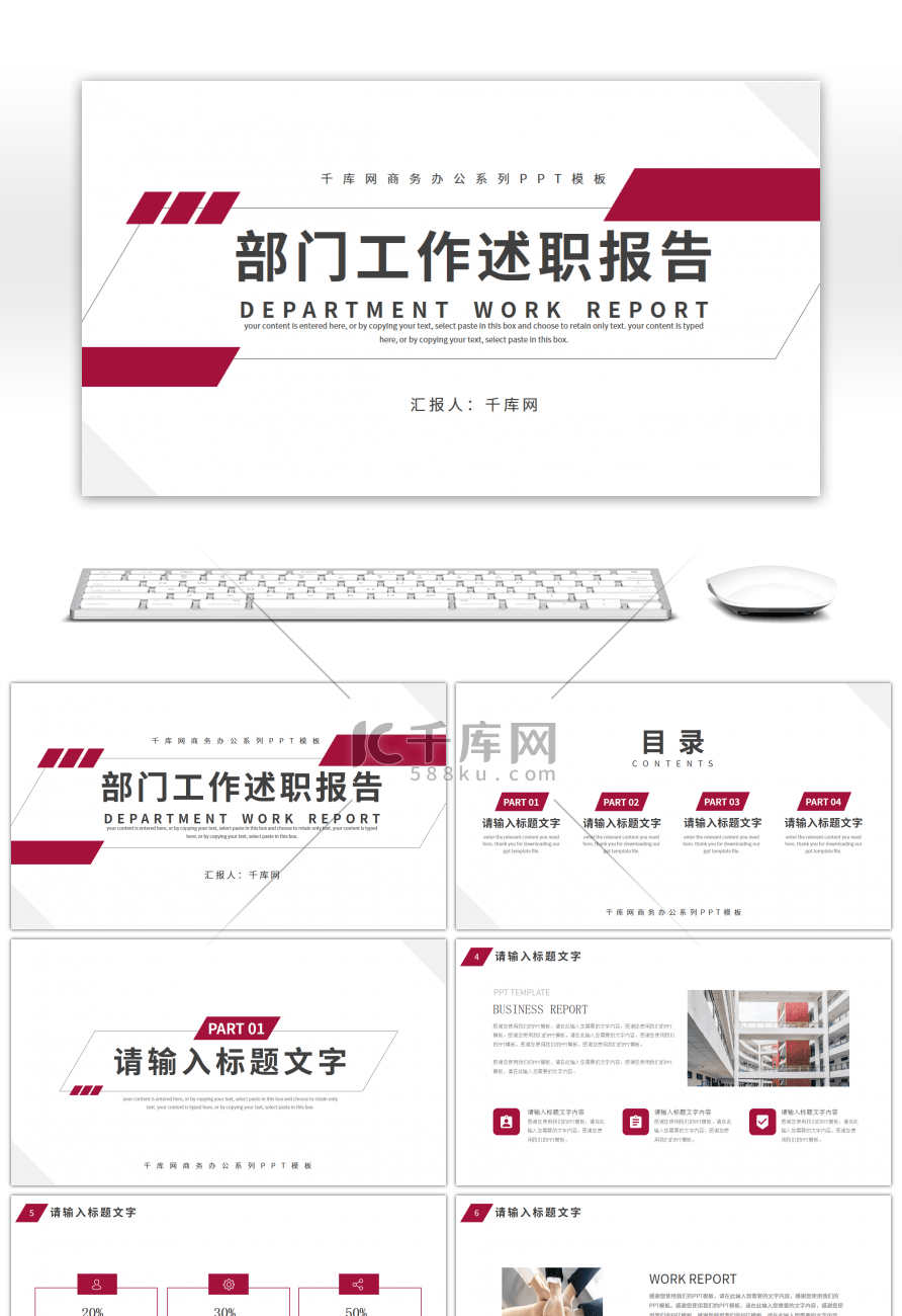 红色部门通用工作述职报告PPT模板