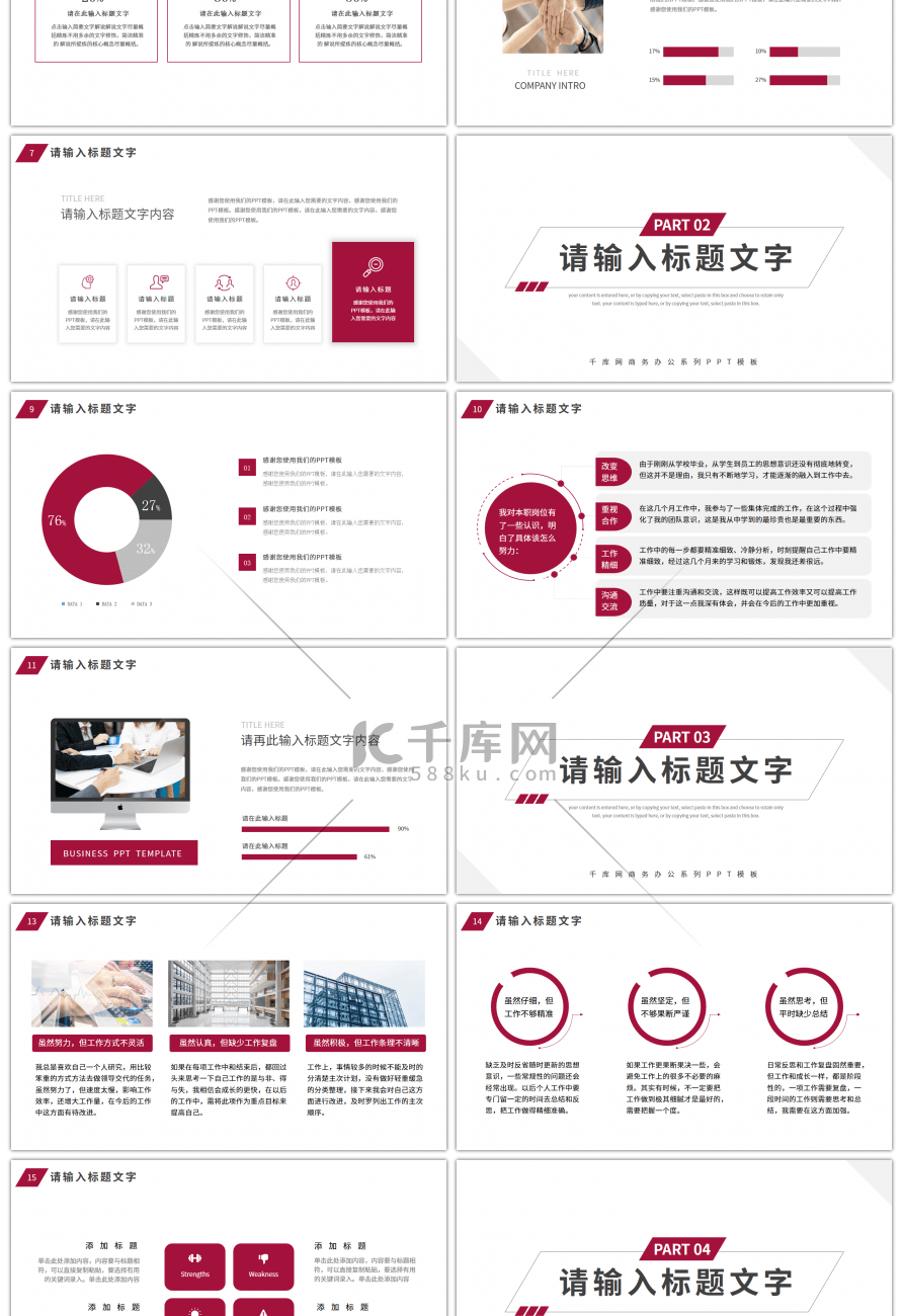 红色部门通用工作述职报告PPT模板