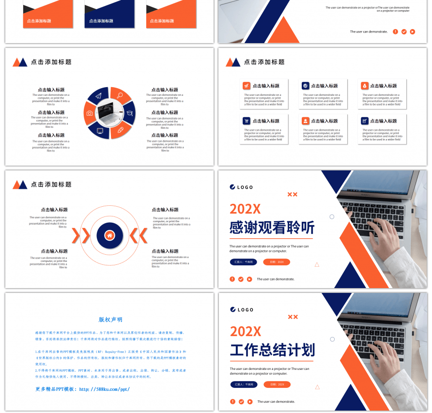 蓝橙色三角商务工作总结计划PPT模板