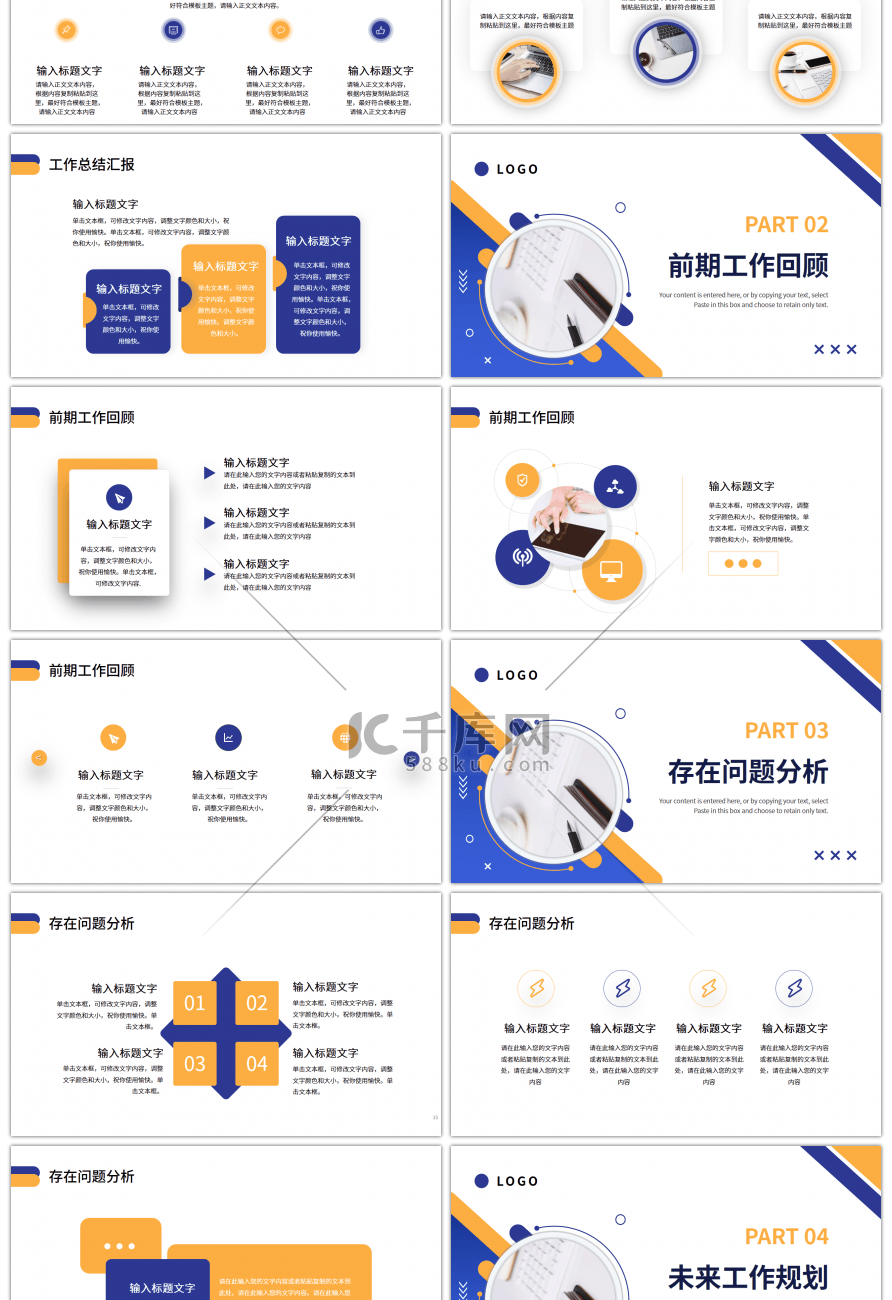 蓝黄色简约工作总结计划PPT模板
