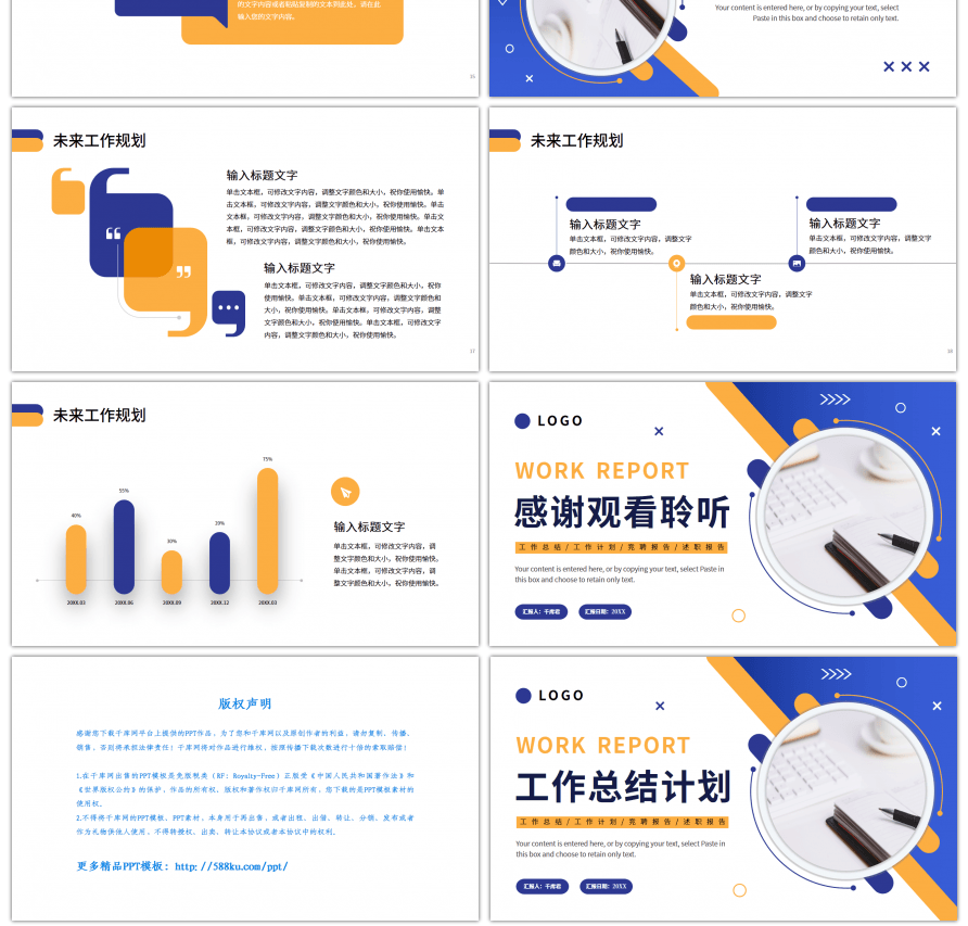 蓝黄色简约工作总结计划PPT模板